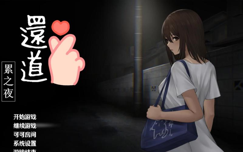 如何下载还道：累之夜？网盘资源及下载工具推荐