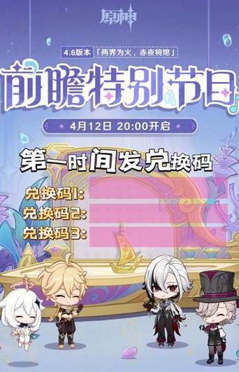 原神3.4前瞻直播兑换码在哪？手把手教你领取！