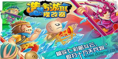 造梦西游3修改大师v3.0.9.7豪华版下载,详细图文教程!