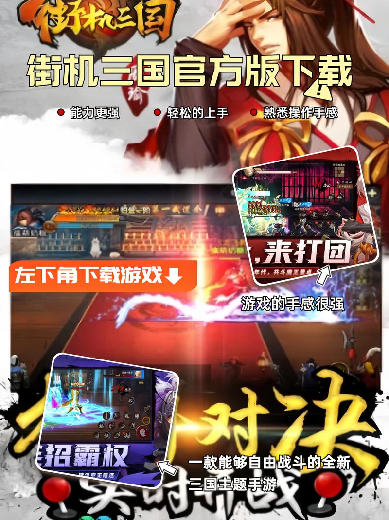 街机三国过关斩将技巧分享,高手教你轻松过关!