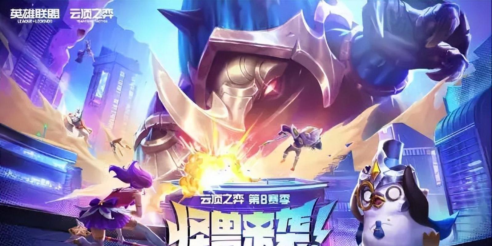 云顶之弈s8国服上线时间定了！看完这篇你就知道！