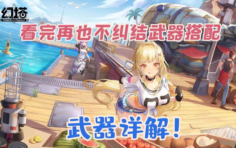还在纠结用啥？幻塔武器强度排行榜为你解惑！