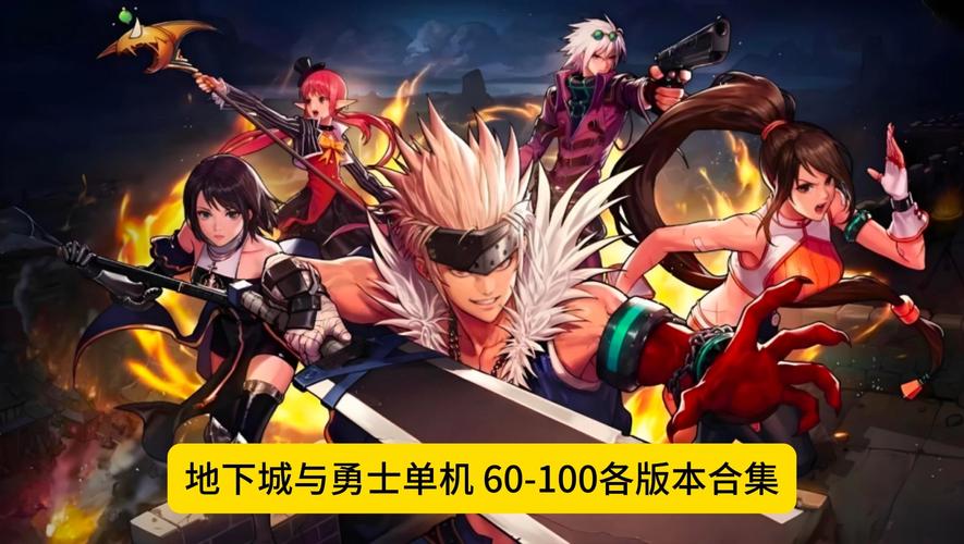 还在找地下城与勇士小游戏无敌版?这个版本超好玩!