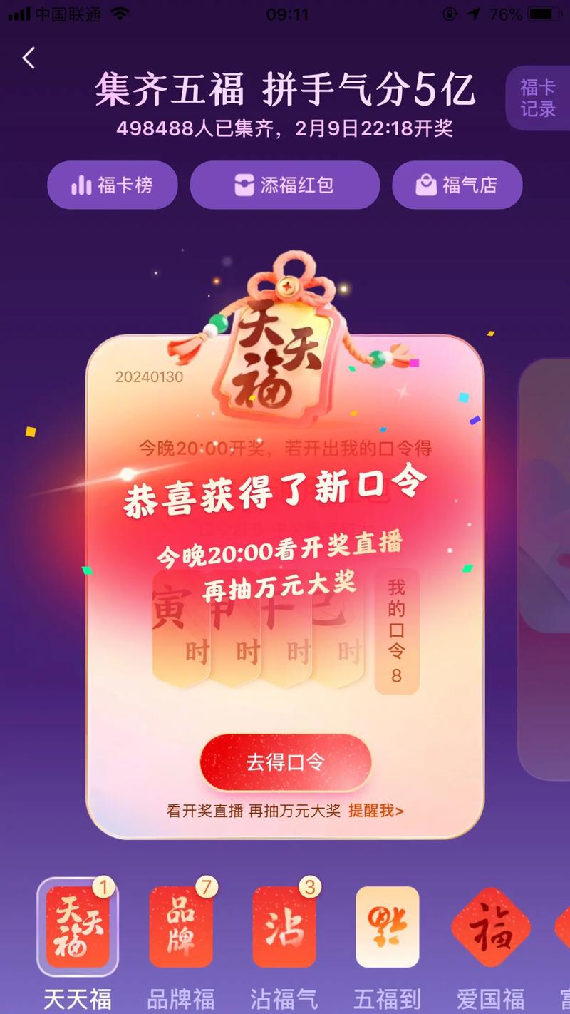 爱国福怎么获得？这几个方法让你快速集齐五福！