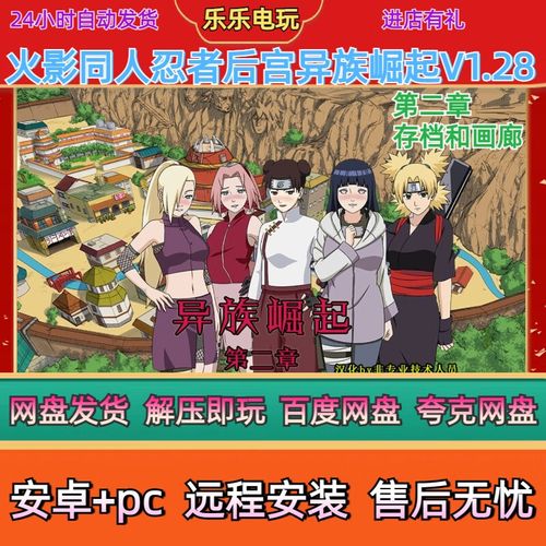 最新火影同人:忍者后宫第2章V2.00版本下载!