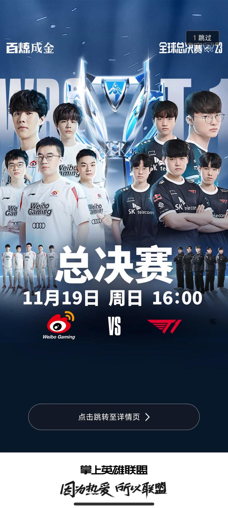 WESG全球总决赛全程回顾:见证电竞冠军的诞生