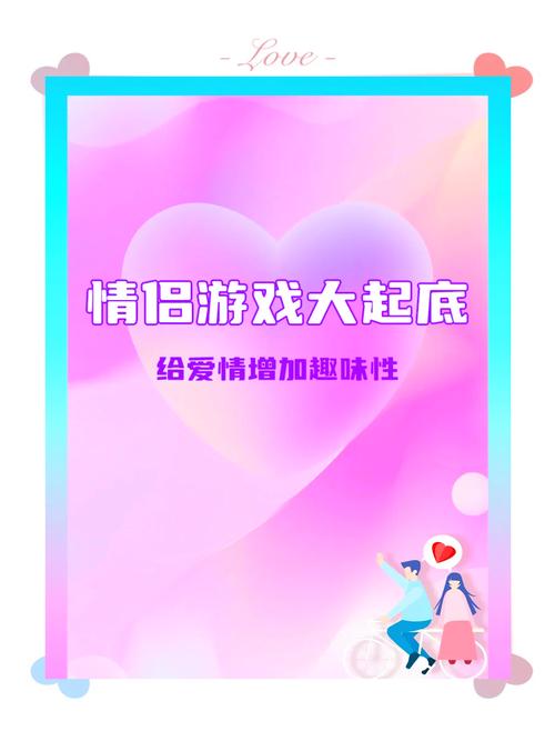 爱情小游戏大全：有哪些适合情侣一起玩的？
