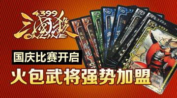 三国快打4399无限气版怎么下？详细教程看这里！