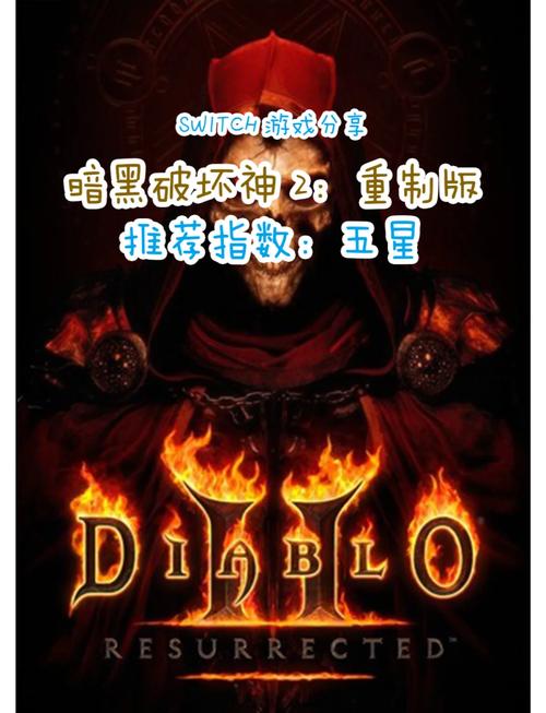 暗黑破坏神2重制版攻略:新手入门少走弯路!