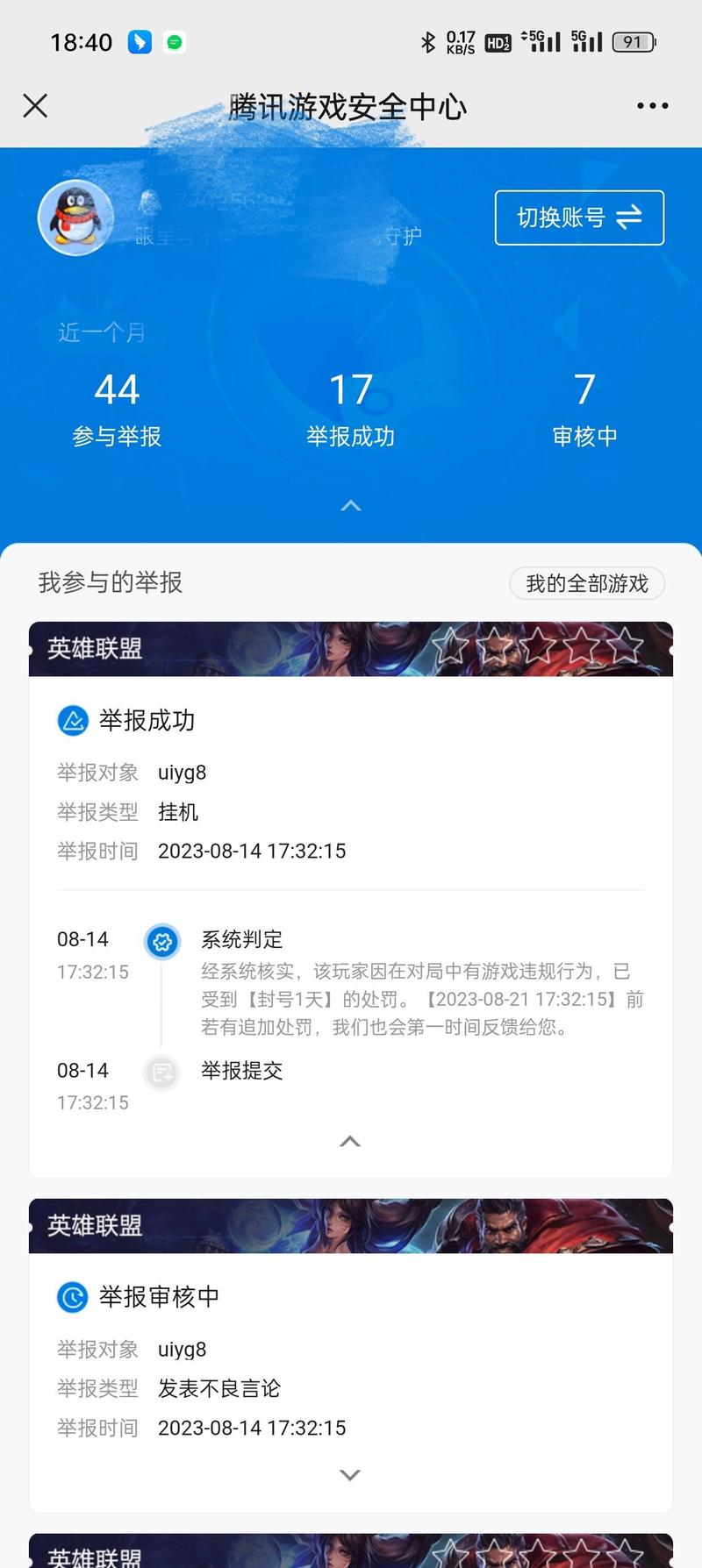 lol封号怎么查？手把手教你查询英雄联盟封号！