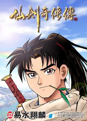 仙剑1漫画版本大全：从经典到最新，一次看个过瘾！