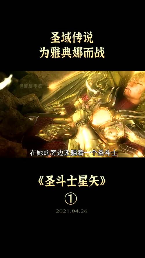 圣斗士星矢:圣域传说和原版有啥区别？对比分析！