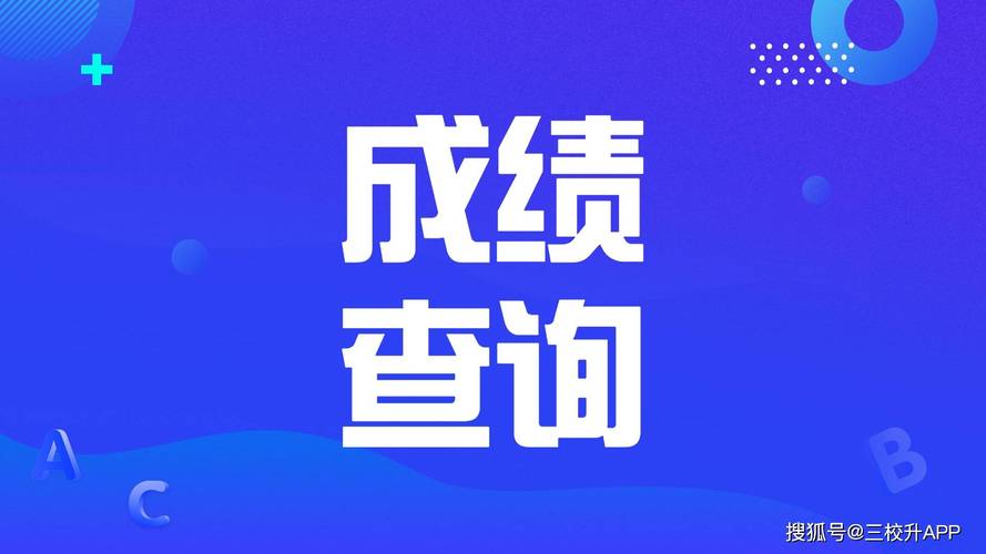 好分数怎么查成绩?手把手教你快速查询成绩!