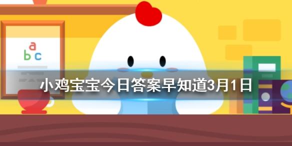 蚂蚁庄园今日考题：糟糠之妻指什么？答案揭晓！