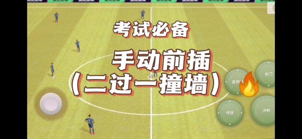 实况足球2013二过一怎么操作?新手一看就会!