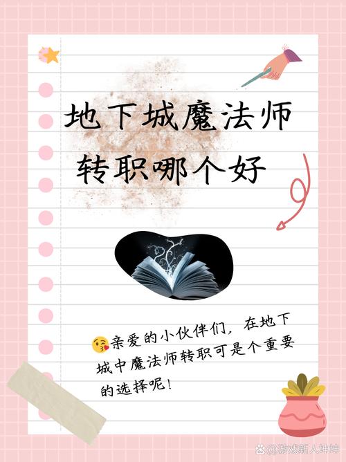 dnf魔法师转什么好？各职业详细分析看这篇！