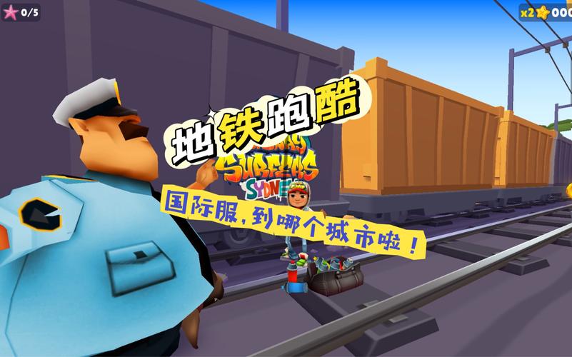 想玩地铁跑酷国际服破解版?这篇教程别错过!