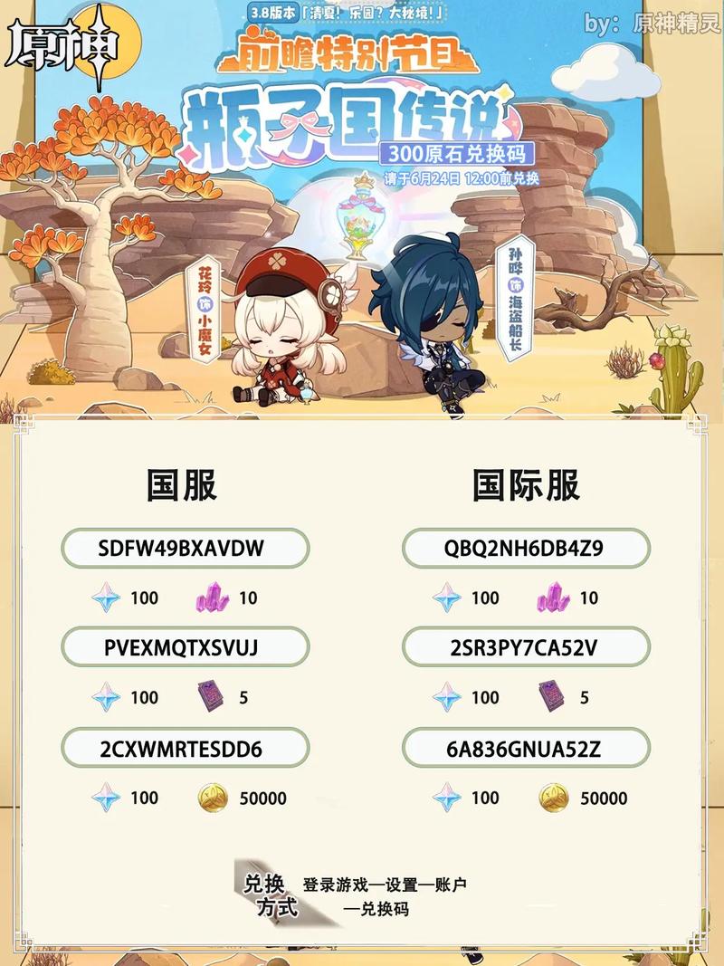 原神3.0兑换码是多少？官方最新CDK分享！