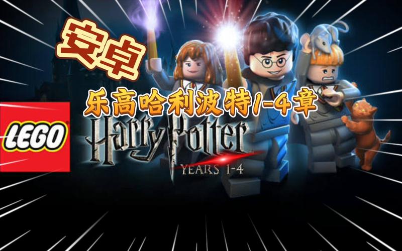 哈利波特6游戏下载指南,安卓苹果都能玩!