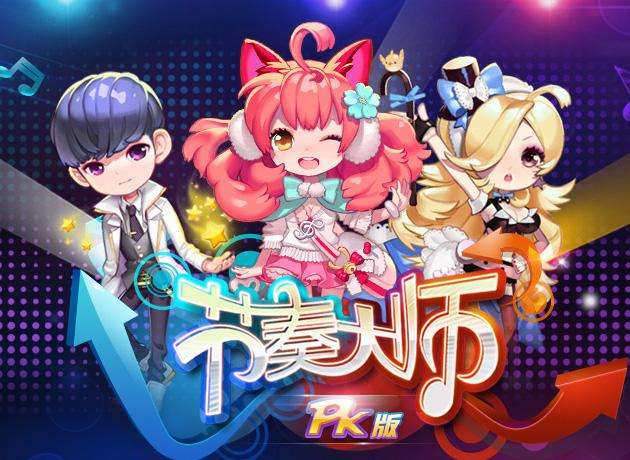 节奏大师无法登陆一直转圈？手把手教你快速解决！