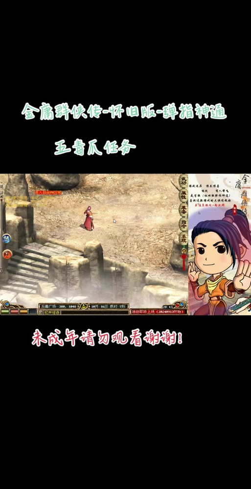 金庸全侠传下载安装教程，电脑手机都能玩！