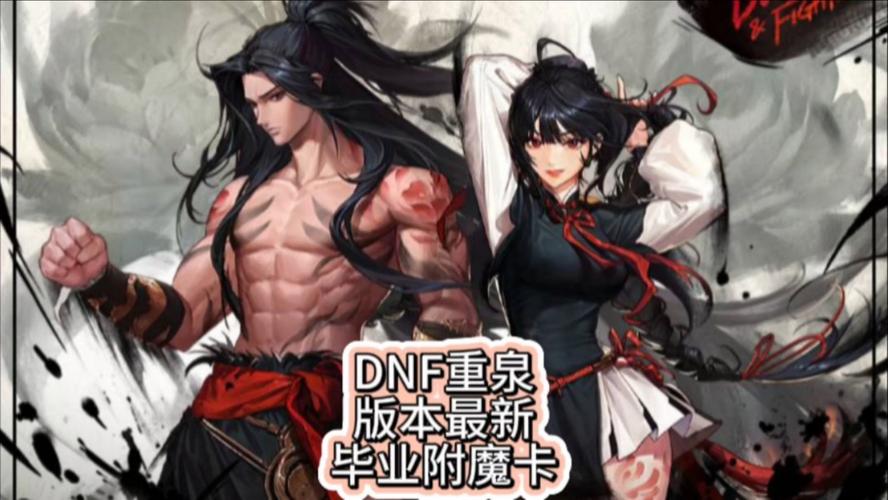 dnf力量卡片怎么获得?这些方法让你快速毕业!