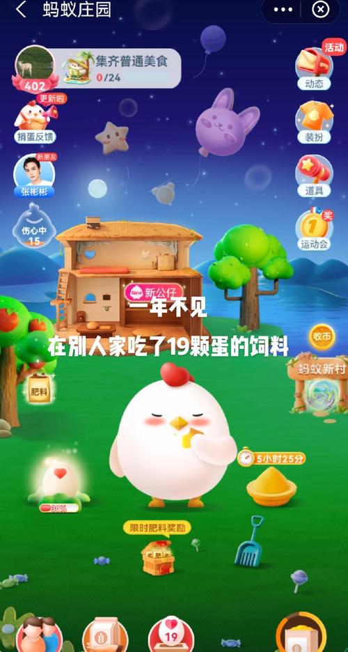 11月16日蚂蚁庄园答案是啥？最新题目答案来了！