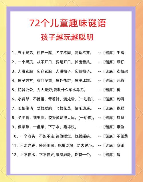 疯狂猜谜语所有答案都在这，再也不怕猜不出来了！