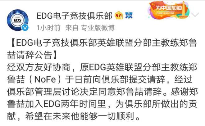 edg教练nofe辞职背后，你不知道的那些事！