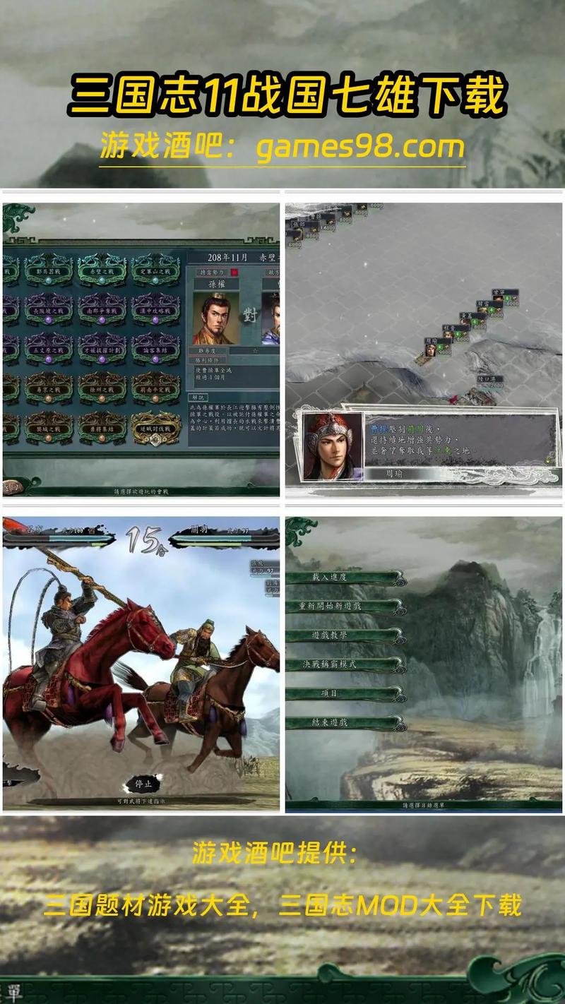 三国群英战争单机版秘籍，助你称霸三国！