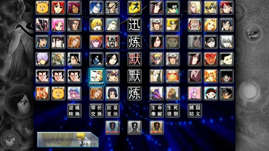 死神vs火影0.8手机版有吗?在哪能免费下载?