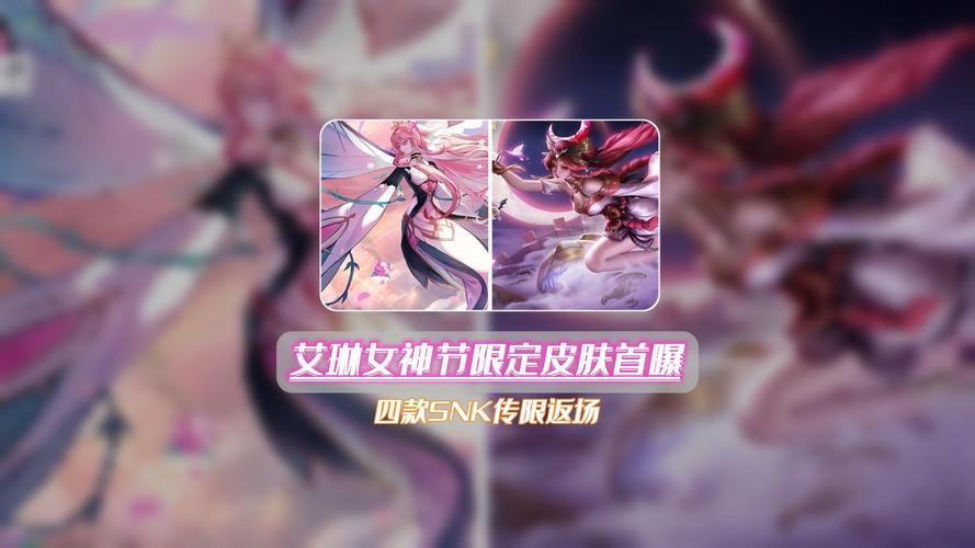 王者荣耀女神节皮肤返场吗？最新消息看这里！