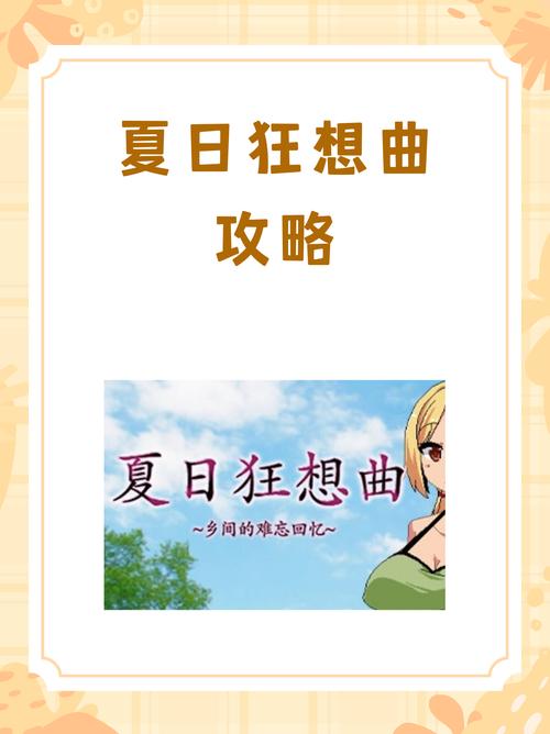 想知道夏日狂想曲弟弟爱玩啥？这篇文章告诉你！