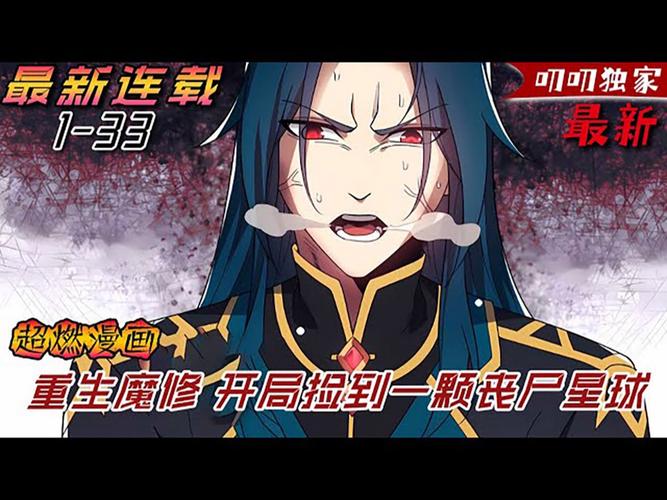 九玄魔修:魔门弃子如何走向巅峰?