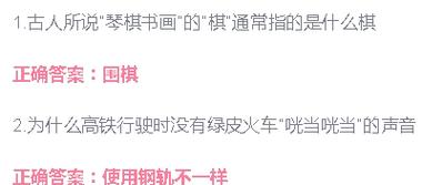 楚河汉界蚂蚁庄园答案是啥?每日最新答案汇总!