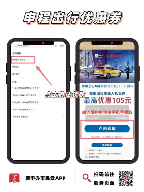 申程出行app有哪些优惠?新老用户福利大放送!