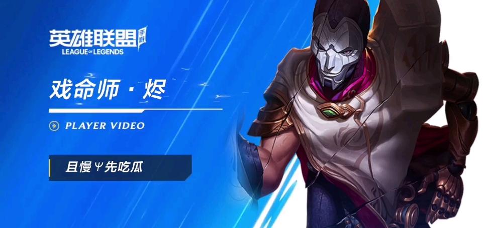 lol烬对线怕谁？学会这些技巧轻松应对！