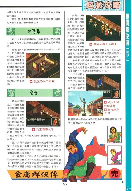 金庸全侠传下载安装教程，电脑手机都能玩！