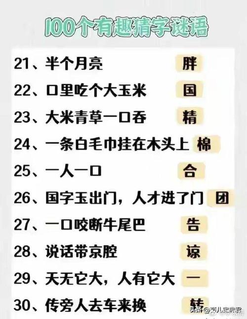 疯狂猜谜语所有答案都在这，再也不怕猜不出来了！