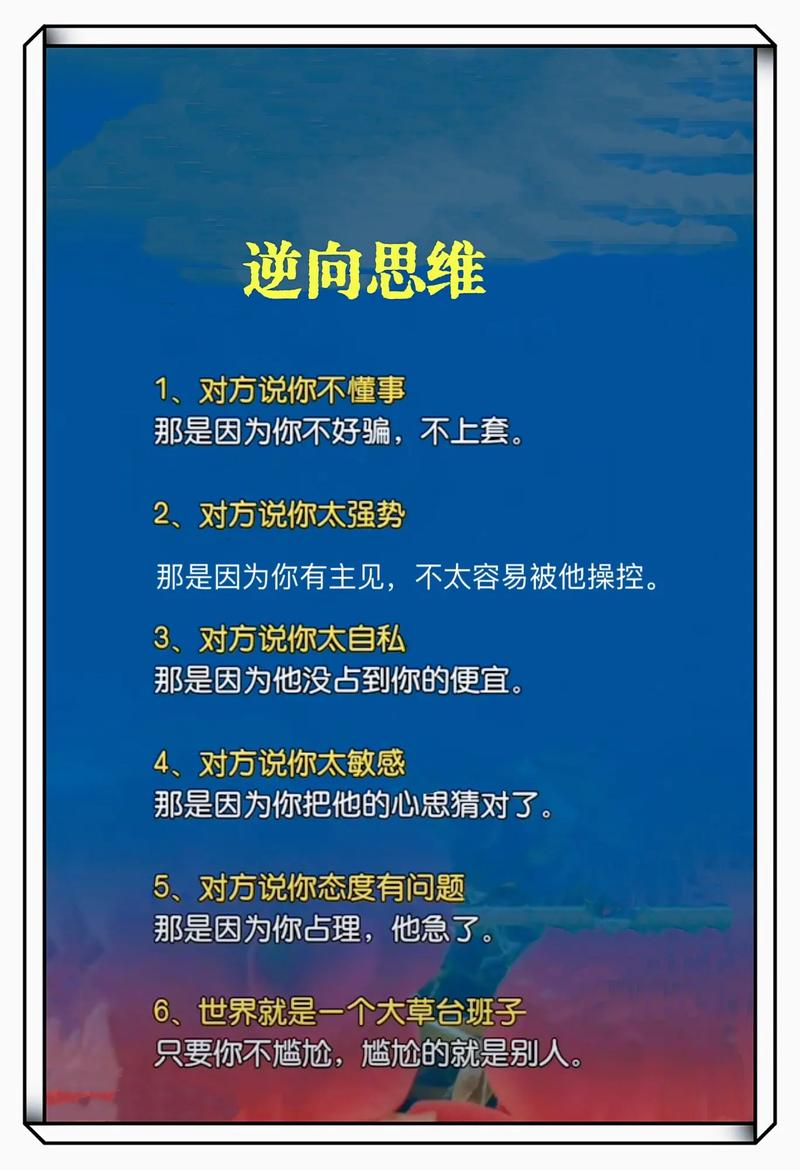 逆向心理学版本大全:读懂人心其实很简单!