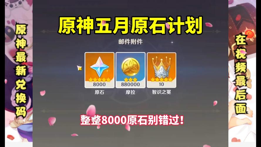 原神3.0兑换码是多少？官方最新CDK分享！