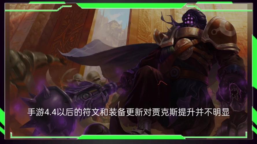 武器大师贾克斯怎么玩？老玩家教你快速上手！