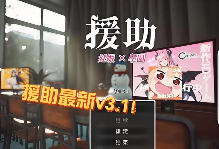 想玩援助妊娠学院3.1绅士游戏？这里有你想要的！