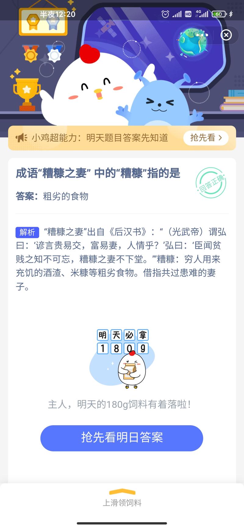 蚂蚁庄园今日考题：糟糠之妻指什么？答案揭晓！