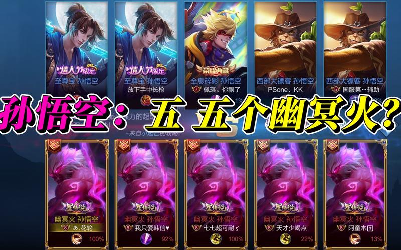 孙行者皮肤是不是限定?看完你就知道了!