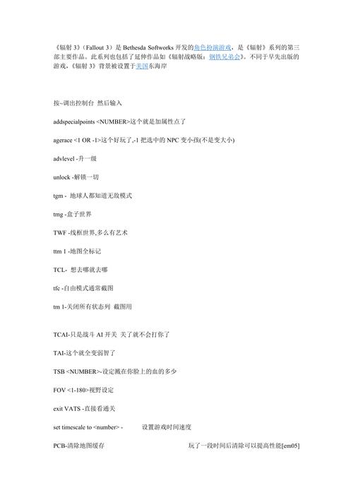 辐射3武器秘籍代码分享，让你轻松获得神装！