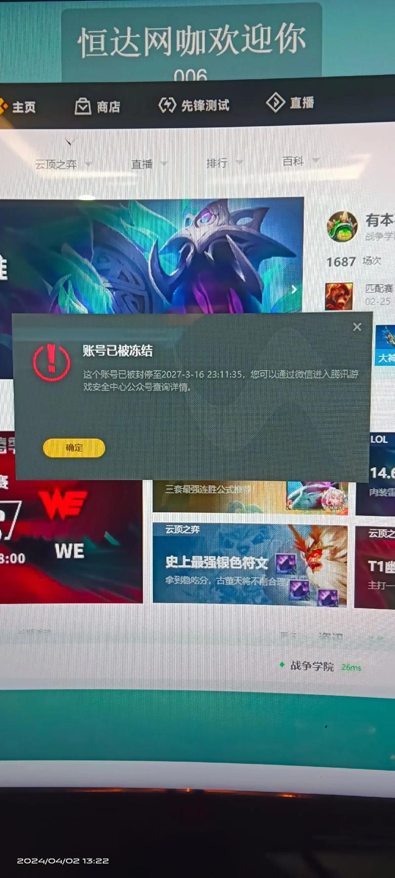 lol封号怎么查？手把手教你查询英雄联盟封号！