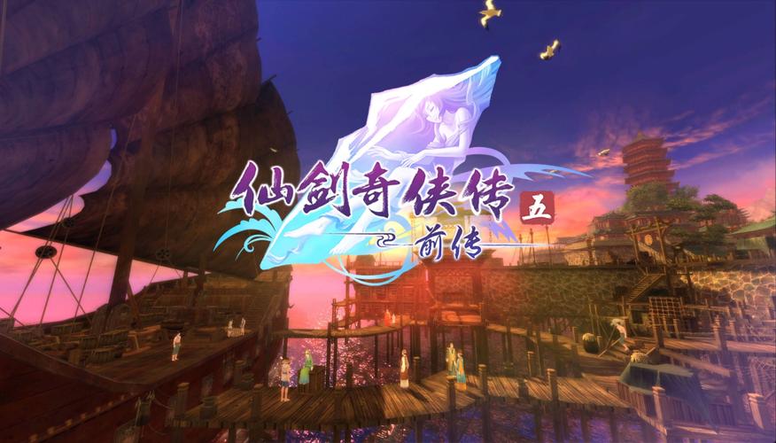 仙剑奇侠传5大结局是啥?看完这篇你就全明白了!