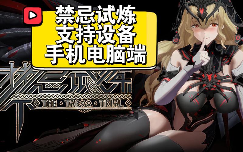 禁忌试炼杨过游戏免费下载，手把手教你安装畅玩！
