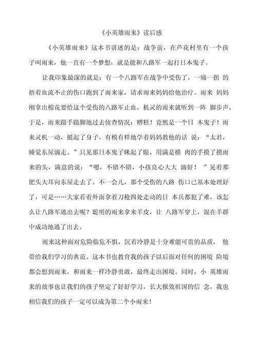 英雄的礼物适合谁看？不同人群的阅读感受分享！